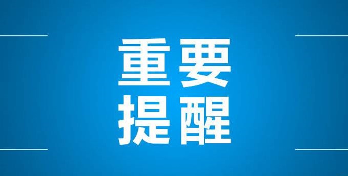 省應急廳發(fā)布RTO系統(tǒng)安全技術要求，6點需特別注意